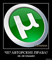 ЧЕ? АВТОРСКИЕ ПРАВА? не, не слышал