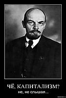 ЧЁ, КАПИТАЛИЗМ? не, не слышал...