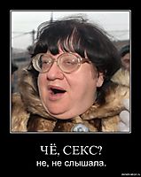 ЧЁ, СЕКС? не, не слышала.