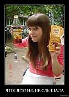 ЧТО? ЯГА? НЕ, НЕ СЛЫШАЛА 