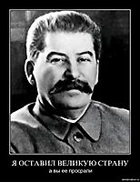 Я ОСТАВИЛ ВЕЛИКУЮ СТРАНУ а вы ее просрали