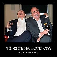 ЧЁ, ЖИТЬ НА ЗАРПЛАТУ? не, не слышали...