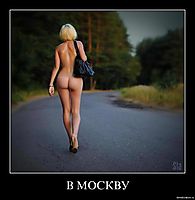 В МОСКВУ 