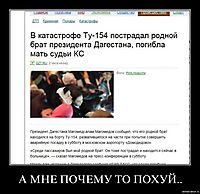 А МНЕ ПОЧЕМУ ТО ПОХУЙ.. 