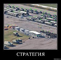 СТРАТEГИЯ 