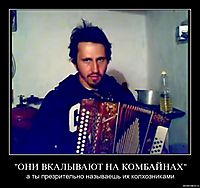 "ОНИ ВКАЛЫВАЮТ НА КОМБАЙНАХ" а ты презрительно называешь их колхозниками