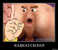 КАВКАЗ СИЛА!!! 