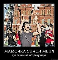 МАМОЧКА СПАСИ МЕНЯ тут скины на встречу идут