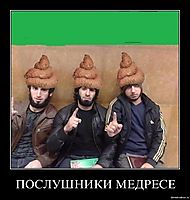 ПОСЛУШНИКИ МЕДРЕСЕ 