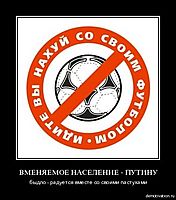 ВМЕНЯЕМОЕ НАСЕЛЕНИЕ - ПУТИНУ быдло - радуется вместе со своими пастухами