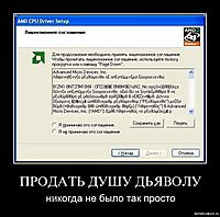 ПРОДАТЬ ДУШУ ДЬЯВОЛУ никогда не было так просто
