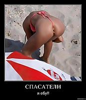 СПАСАТЕЛИ я ебу!!