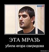 ЭТА МРАЗЬ убила егора свиридова