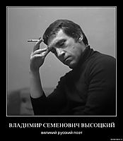 ВЛАДИМИР СЕМЕНОВИЧ ВЫСОЦКИЙ великий русский поэт