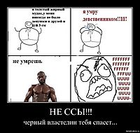 НЕ ССЫ!!! черный властелин тебя спасет...