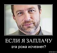 ЕСЛИ Я ЗАПЛАЧУ эта рожа исчезнет?