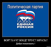 ВОР? ХАЧ? ЖИД? ТРУС? МРАЗЬ? Добро пожаловать !