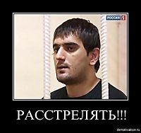РАССТРЕЛЯТЬ!!! 