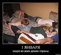 1 ЯНВАРЯ скоро во всех домах страны