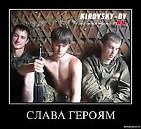 СЛАВА ГЕРОЯМ 