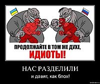 НАС РАЗДЕЛИЛИ и давят, как блох!