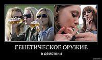 ГЕНЕТИЧЕСКОЕ ОРУЖИЕ в действии