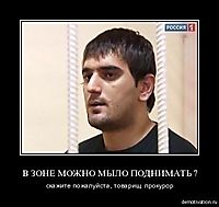 В ЗОНЕ МОЖНО МЫЛО ПОДНИМАТЬ ? скажите пожалуйста, товарищ  прокурор