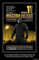 ЗА ДЕМОКРАТИЮ И СПРАВЕДЛИВОСТЬ ПРОТИВ ВЕЛИКОКАВКАЗСКОГО ШОВИНИЗМА !