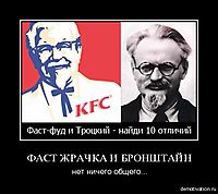 ФАСТ ЖРАЧКА И БРОНШТАЙН