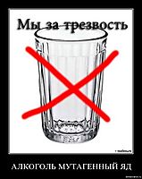 АЛКОГОЛЬ МУТАГЕННЫЙ ЯД 
