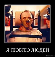 Я ЛЮБЛЮ ЛЮДЕЙ 