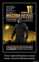 Голос народа!Гордость за расу! Россия - для русских! Долой всю заразу!