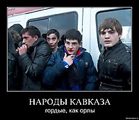 НАРОДЫ КАВКАЗА гордые, как орлы
