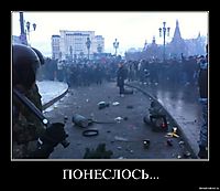 ПОНЕСЛОСЬ... 