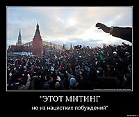 "ЭТОТ МИТИНГ не из нацистких побуждений"