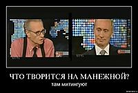 ЧТО ТВОРИТСЯ НА МАНЕЖНОЙ? там митингуют