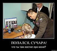 ПОПАЛСЯ, СУЧАРА! что ты там постил про меня?