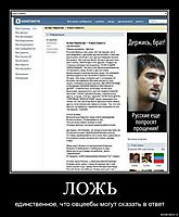 ЛОЖЬ единственное, что овцеебы могут сказать в ответ