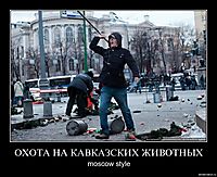 ОХОТА НА КАВКАЗСКИХ ЖИВОТНЫХ