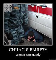 СИЧАС Я ВЫЛЕЗУ и всех вас выебу
