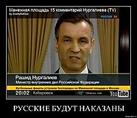РУССКИЕ БУДУТ НАКАЗАНЫ 
