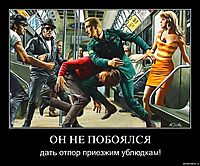 ОН НЕ ПОБОЯЛСЯ дать отпор приезжим ублюдкам!