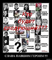 СЛАВА ПАВШИМ ГЕРОЯМ !!!! 