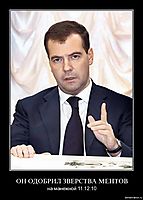 ОН ОДОБРИЛ ЗВЕРСТВА МЕНТОВ на манежной 11.12.10
