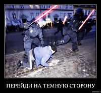 ПЕРЕЙДИ НА ТЕМНУЮ СТОРОНУ 