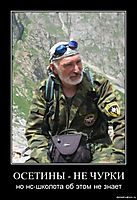 ОСЕТИНЫ - НЕ ЧУРКИ