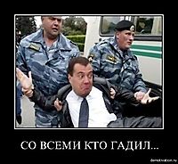СО ВСЕМИ КТО ГАДИЛ... 