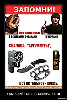 СОБЛЮДАЙ ТЕХНИКУ БЕЗОПАСНОСТИ 