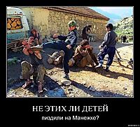 НЕ ЭТИХ ЛИ ДЕТЕЙ пиздили на Манежке?