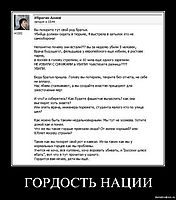ГОРДОСТЬ НАЦИИ 